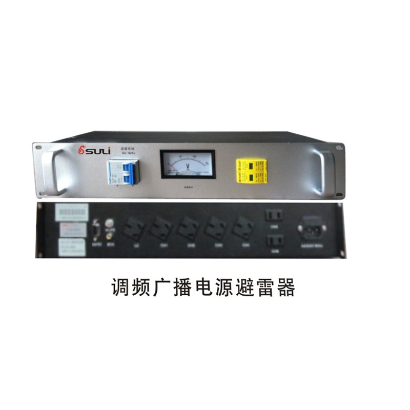調頻廣播電源避雷器SU-825