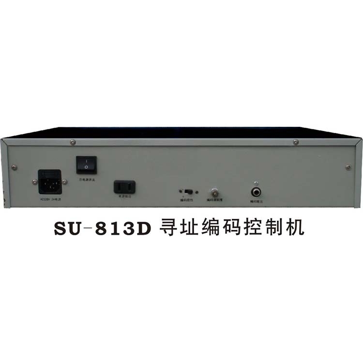 十六分區(qū)尋址編碼控制機(jī)SU-813A