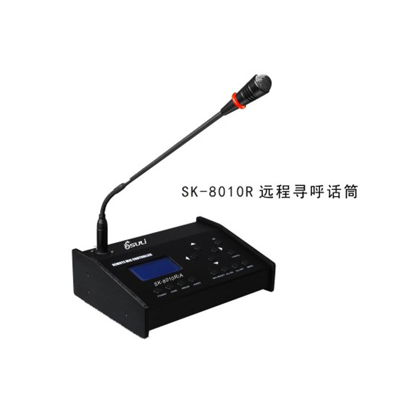 數(shù)控遠程尋呼話筒SK-8010R/A