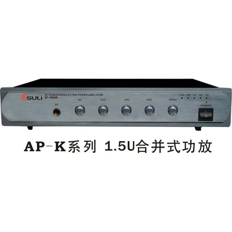 1.5U合并式功放AP-K系列