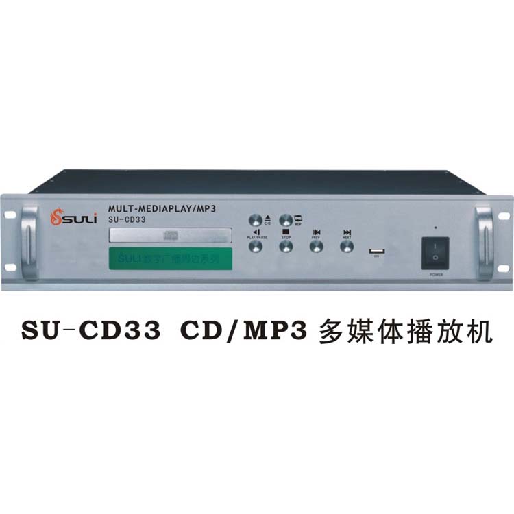 CD、MP3多媒體播放機(jī)SU-CD33