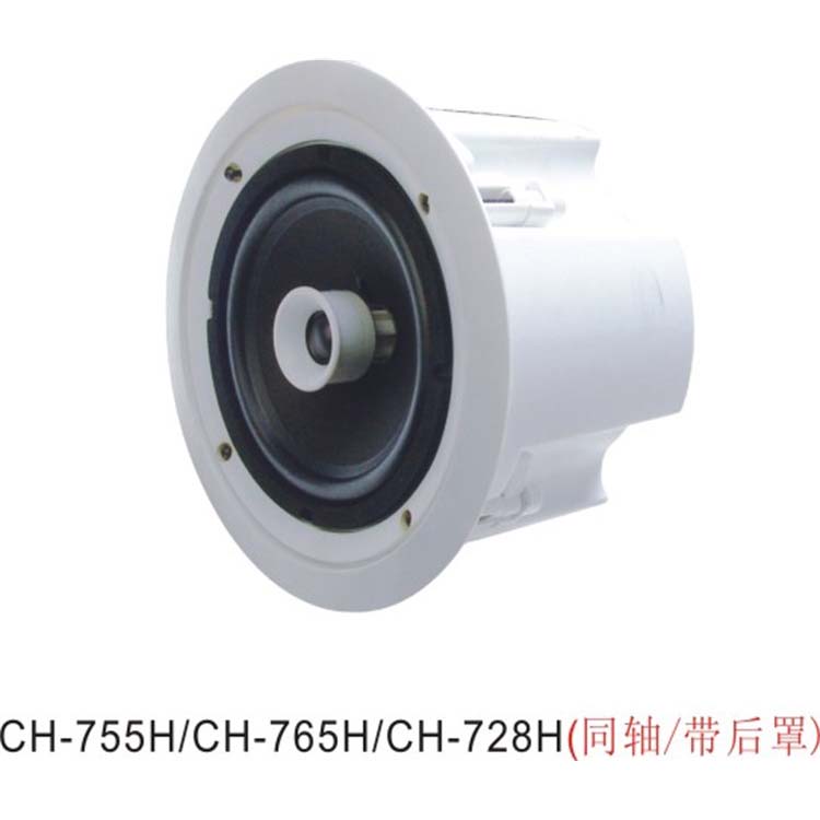 天花喇叭CH-755H/CH-765H/CH-728H