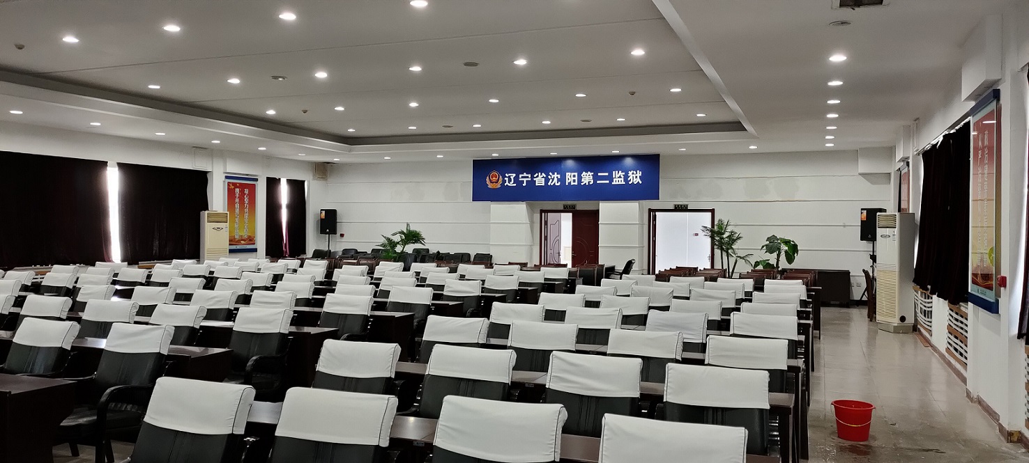 遼寧省沈陽第二監(jiān)獄