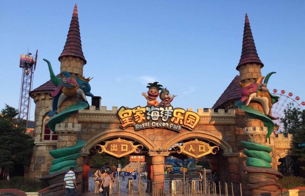 撫順市皇家海洋樂園